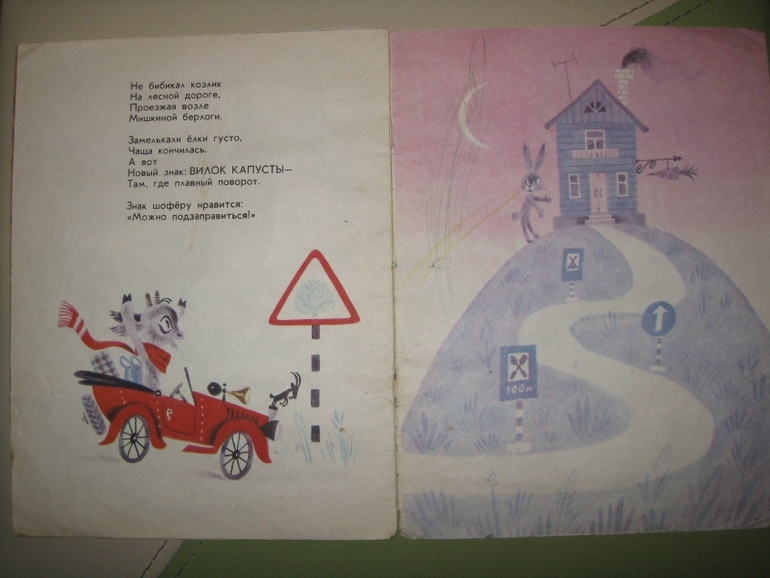 Козлик, Бычок и Часы - любимая букинистика для малышей