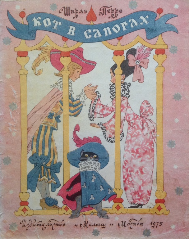 Два разных Кота в сапогах от Булатова-Васильева. Такое бывает?