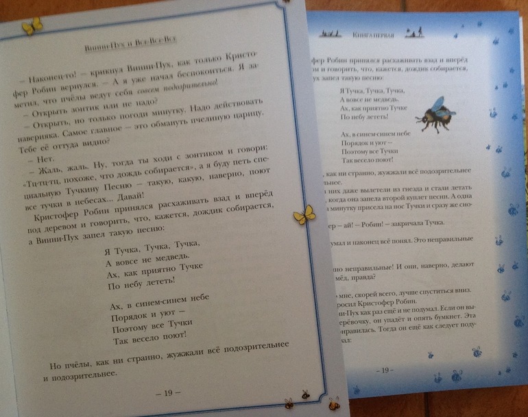 Винни-Пух, Милн, Шепард. Сравнение двух книг от АСТ.