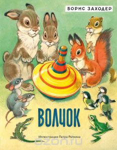 Волчок