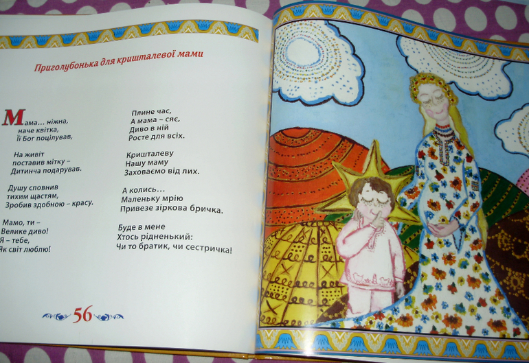 Первая книжка Маленького Человека (украинский)