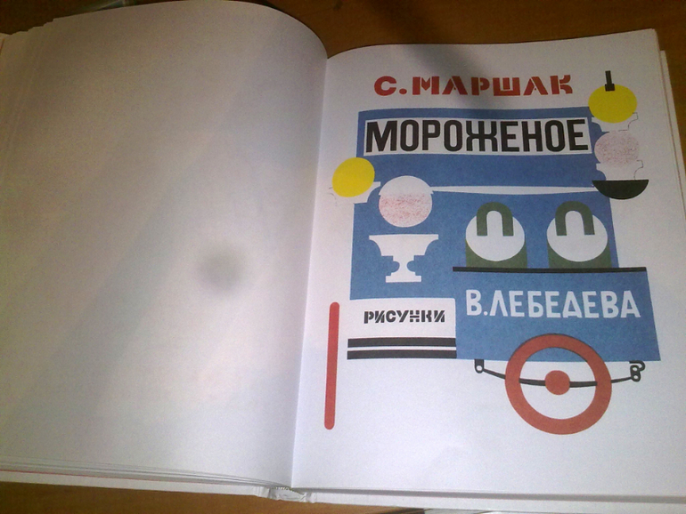 Маршак! Маршак!