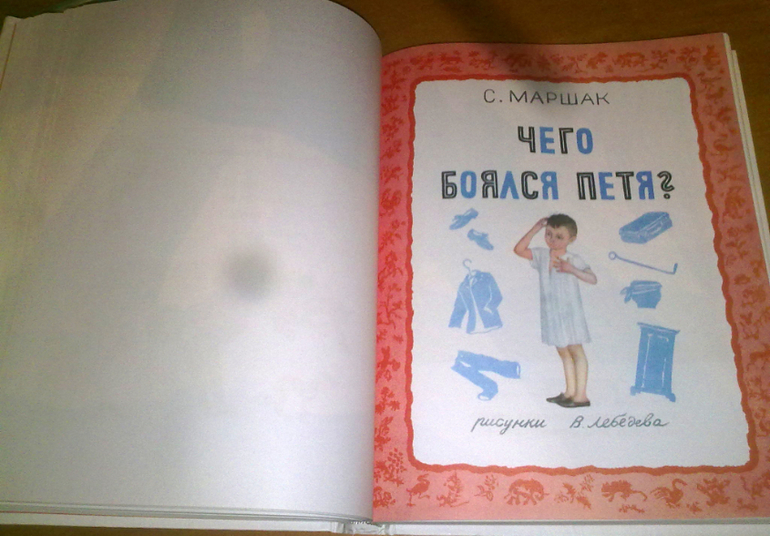 Маршак! Маршак!