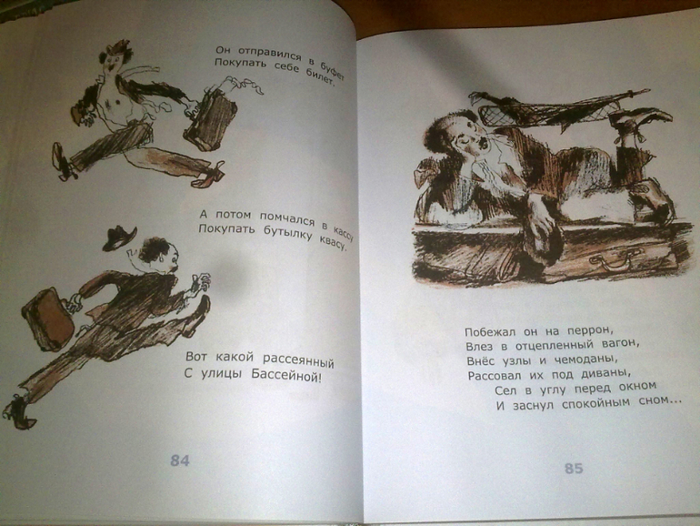 Маршак! Маршак!