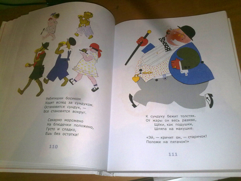 Маршак! Маршак!