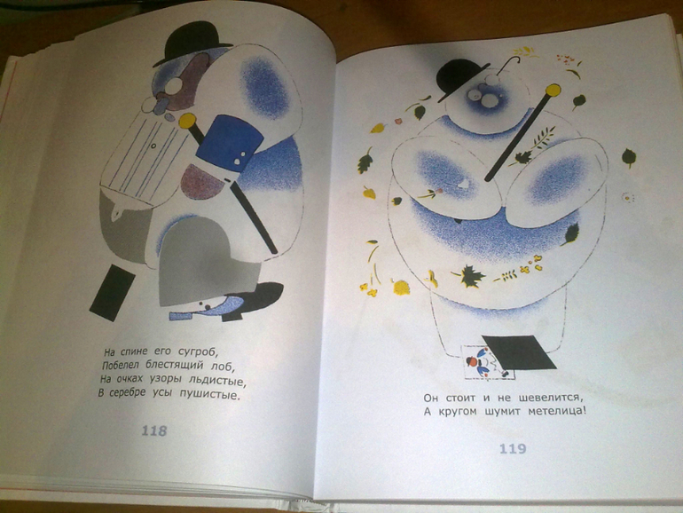 Маршак! Маршак!