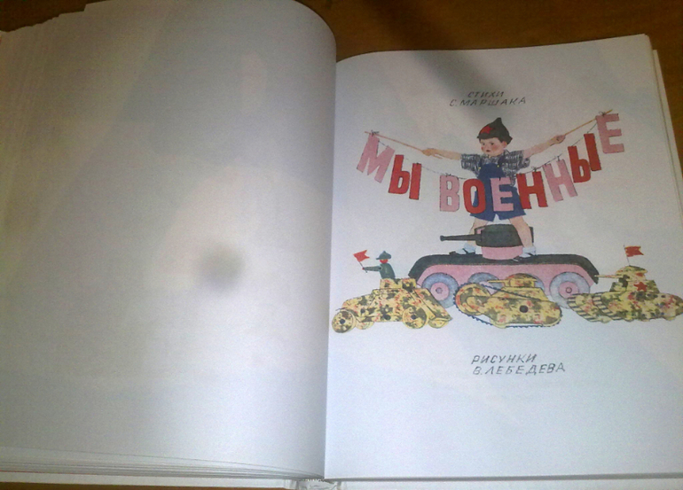 Маршак! Маршак!