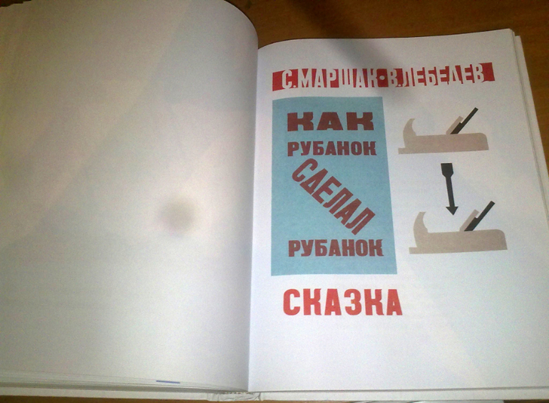 Маршак! Маршак!