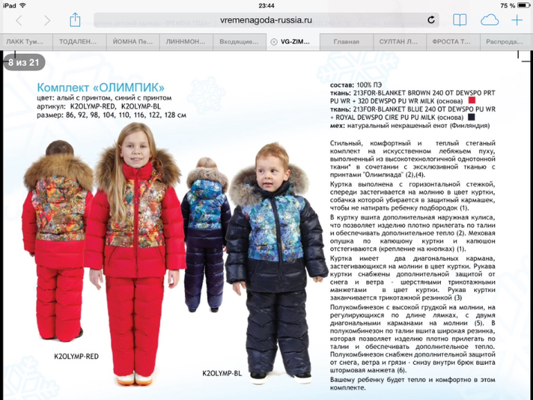 ПРЕдЗАКАЗ новой коллекции!RIT*TA: ВРЕ*МЕ*НА ГО*ДА ЗИМА 2014-2015