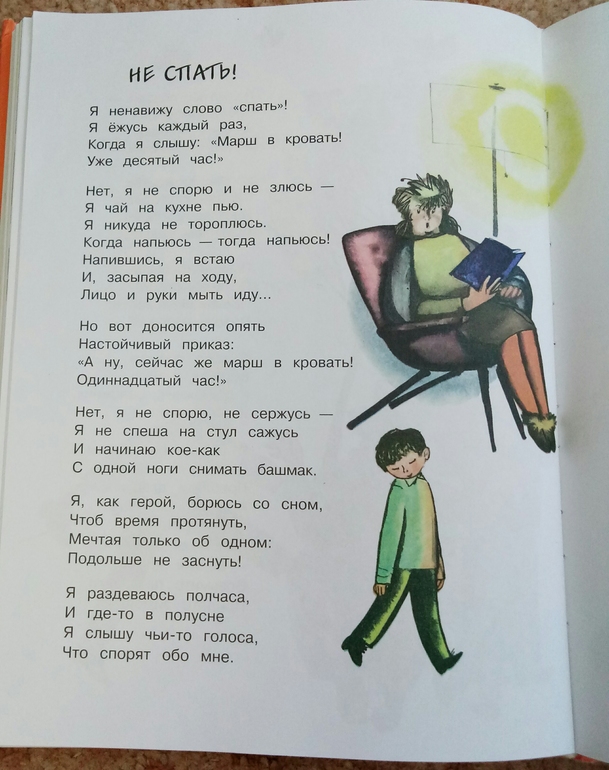 Слово спать. Стих Михалкова не спать. Я ненавижу слово спать стихотворение. Михалков я ненавижу слово спать стихотворение.