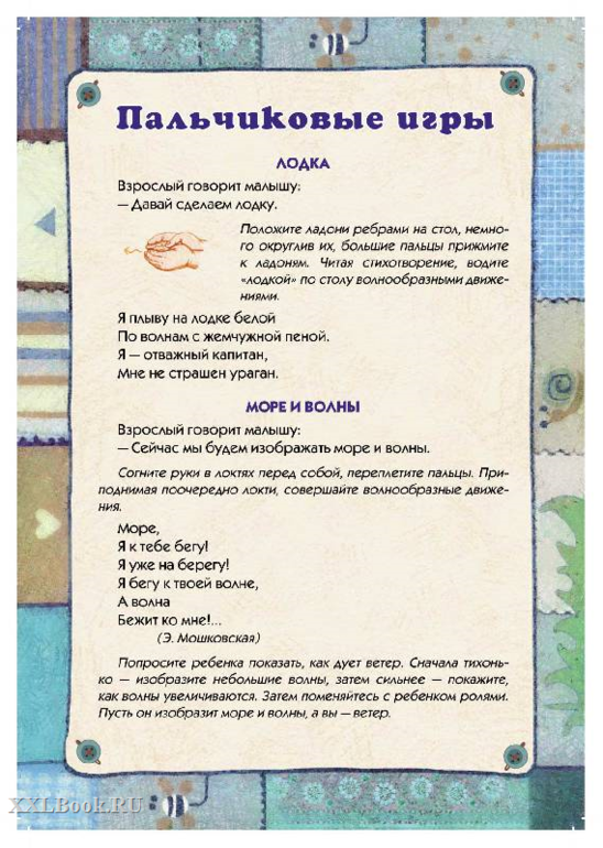 Пальчиковые игры