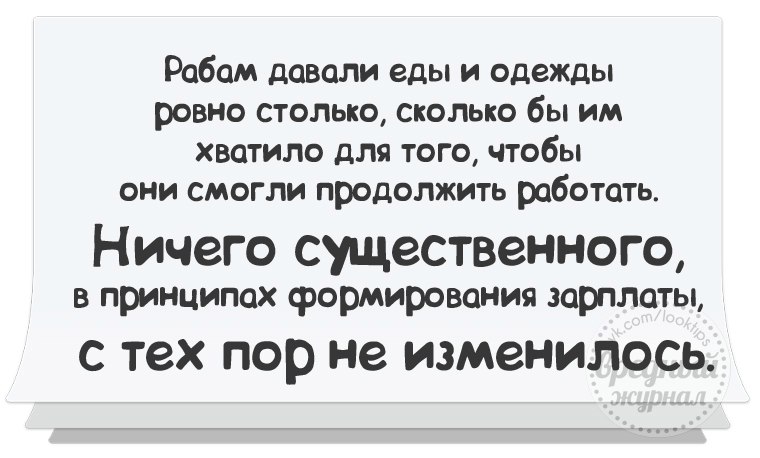 Ровно столько. Рабам давали еды и одежды Ровно. Раньше рабам давали столько еды и одежды. Рпбам Лавали столько еды и одежды. Рабам давали еды и одежды Ровно столько сколько.