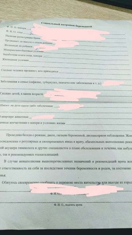 Схема дородового патронажа номер 1 заполненная