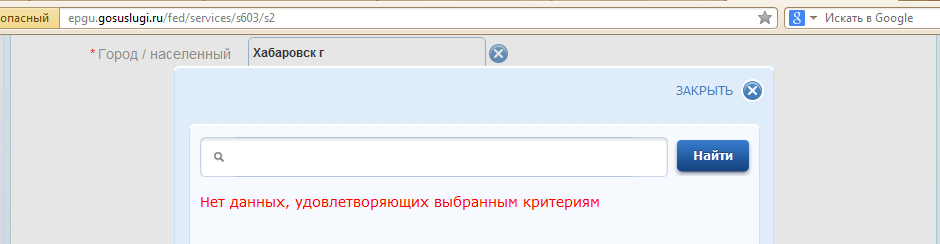 ЖК №3 Хабаровск: запись через портал гос.услуг - ПОДСКАЖИТЕ