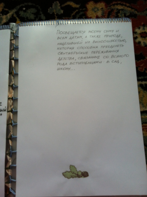 Про желуденка с желуденком))))