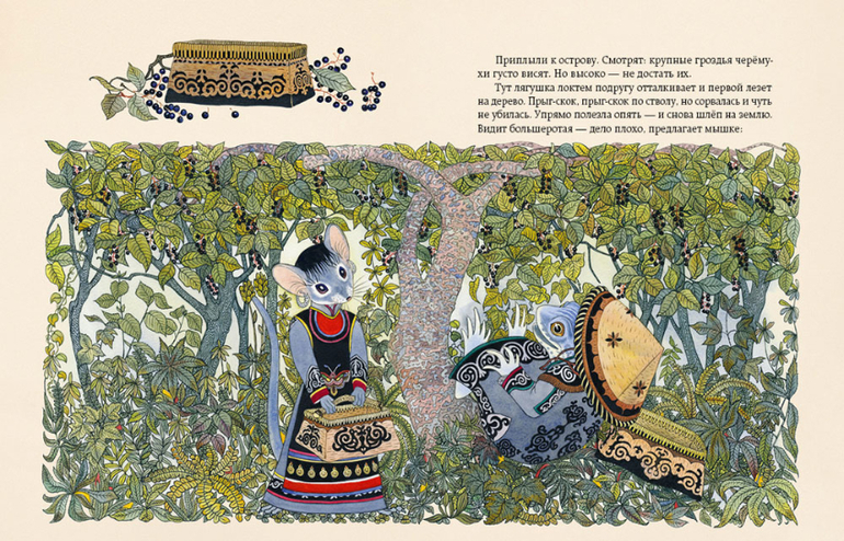 Таежные сказки Павлишин