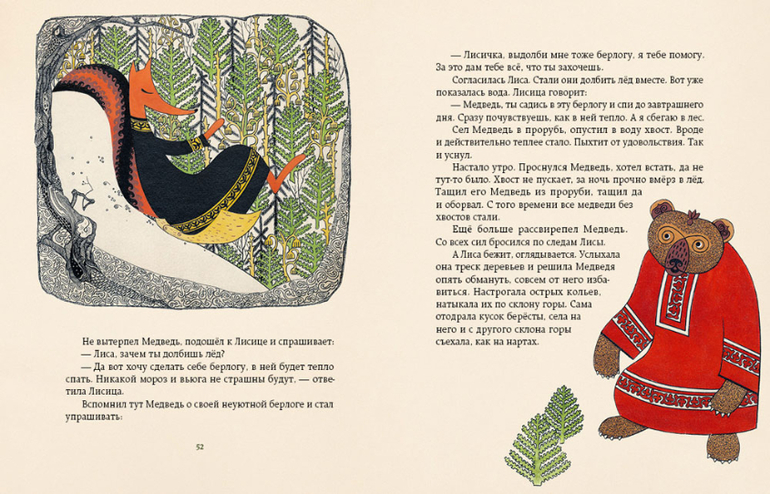 Таежные сказки Павлишин