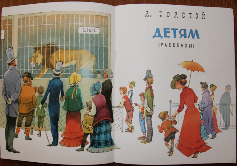 Толстой Детям. Рассказы