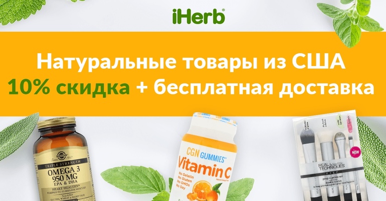Чем заменить iherb в россии Страница 24 - Мария - общайтесь на форуме BabyBlog