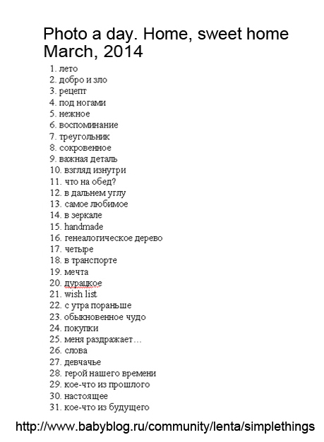 Участвую в ФООМАРАФОНЕ