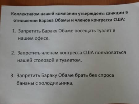 Еще санкции)))