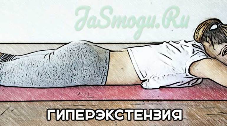 Упражнения для ягодиц - Упражнение гиперэкстензия. Подробное пошаговое описание техники выполнения упражнения на мышцы ягодиц для девушек.