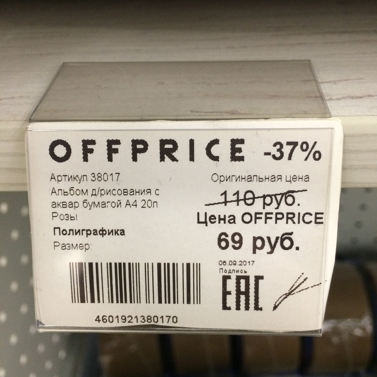 Offprice скидочная карта