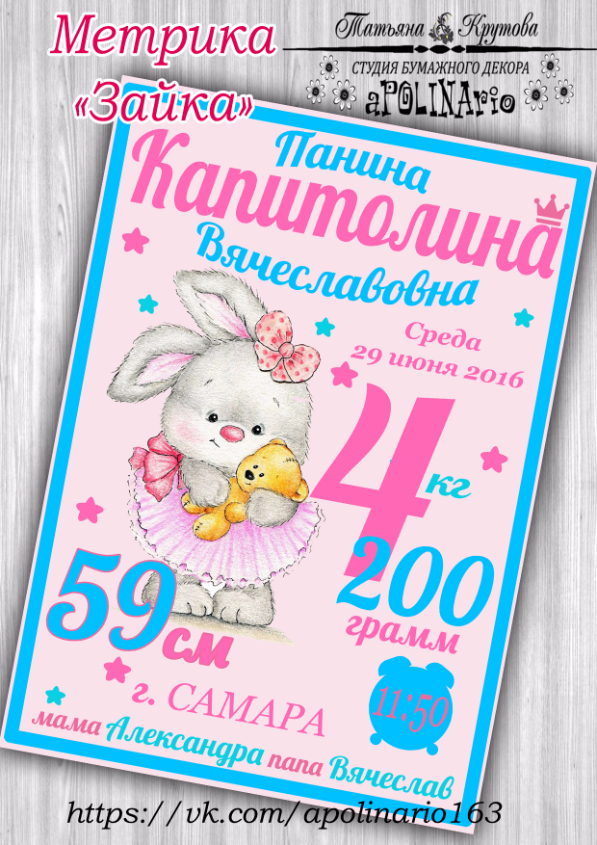 Метрика в стиле Зайка Ми