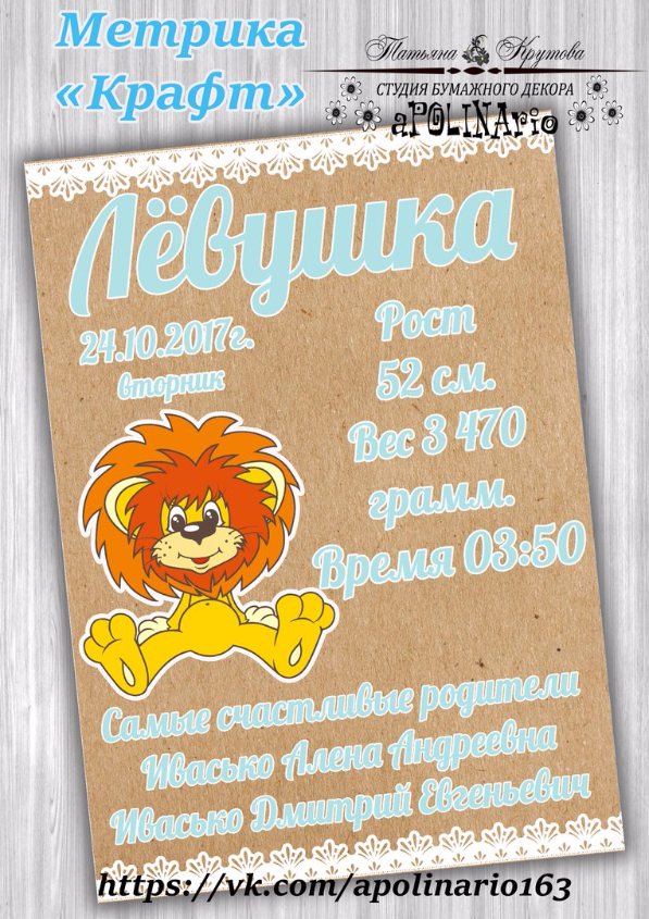Метрика в стиле Львенок