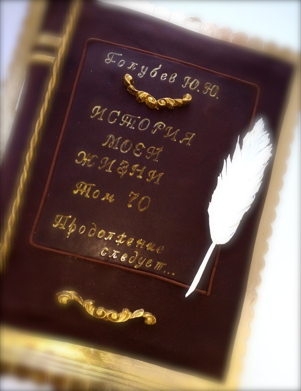 Торт Книга Жизни.