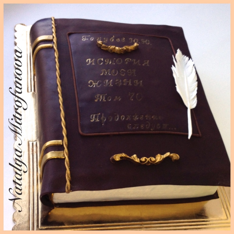 Торт Книга Жизни.