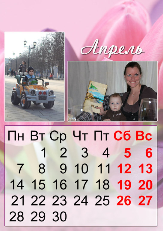 Первый календарь