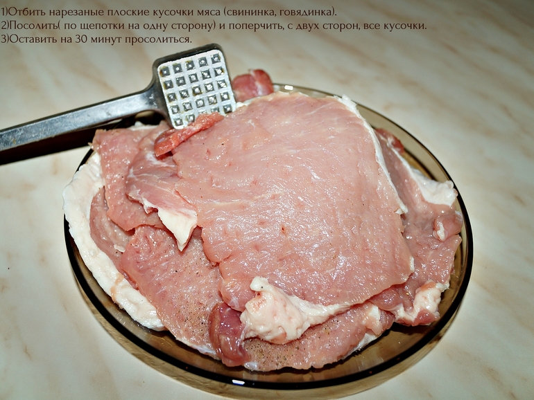 Отбивные под шубкой!