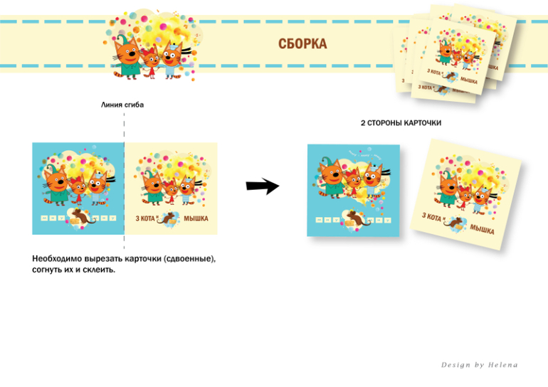 игра три кота сборка