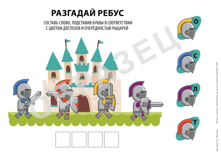 квест ребус игра 23 февраля для детей скачать