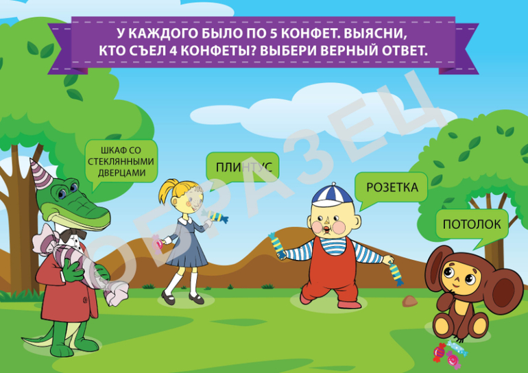 задания для квеста в классе младших классов