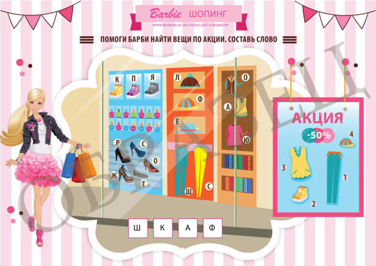 задания для детей барби квест