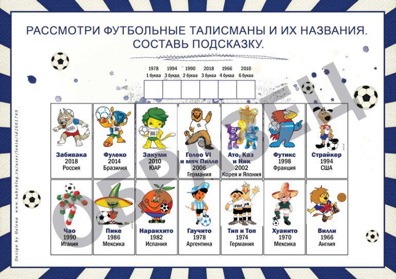 квест поиск подарка на футбольную тему