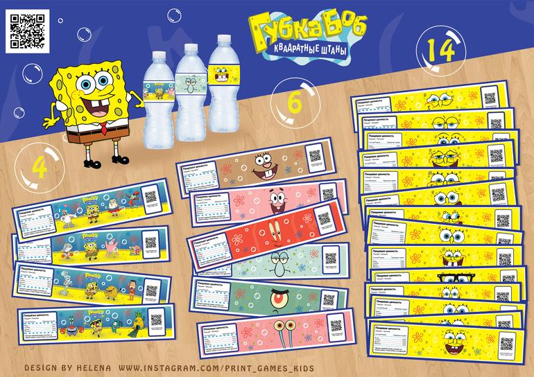 этикетки на бутылочки с водой сок губка боб скачать