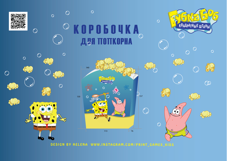 коробочка для попкорна в стиле губка боб скачать