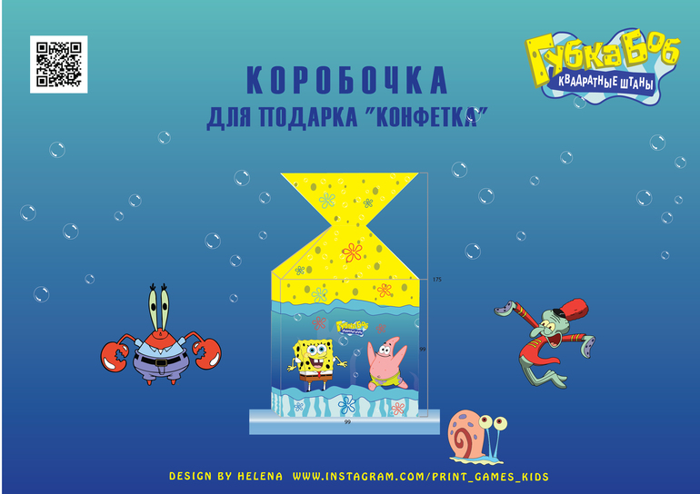 коробочка для подарка в стиле губка боб скачать