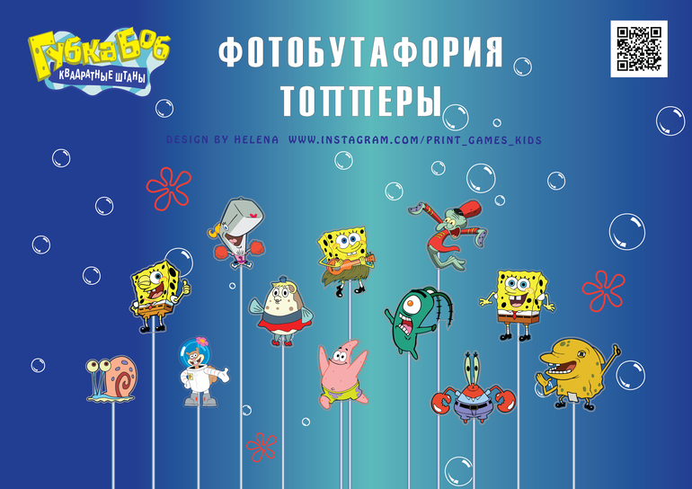 фотобутафория топперы в стиле губка боб скачать