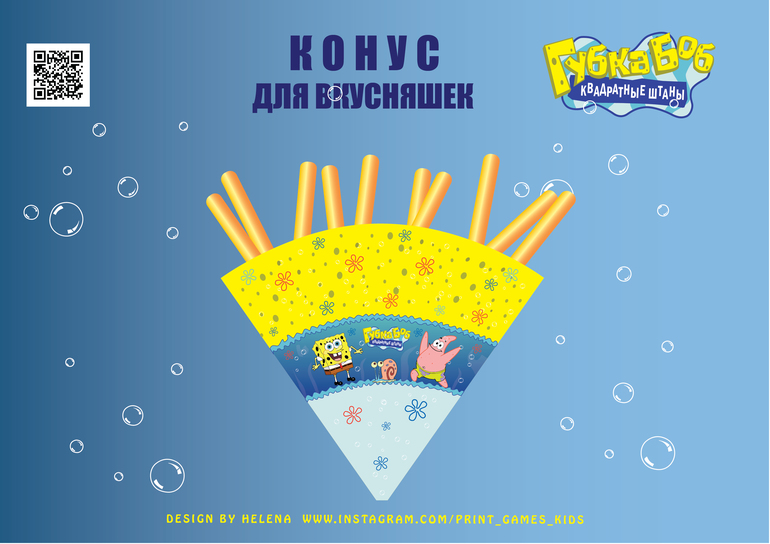 конус для еды пакетик упаковка в стиле губка боб скачать