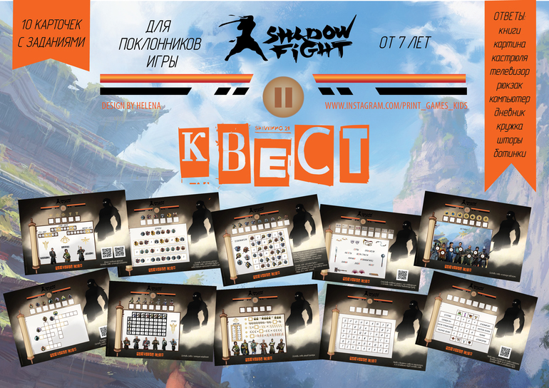 квест для мальчиков в стиле игры Shadow Fight
