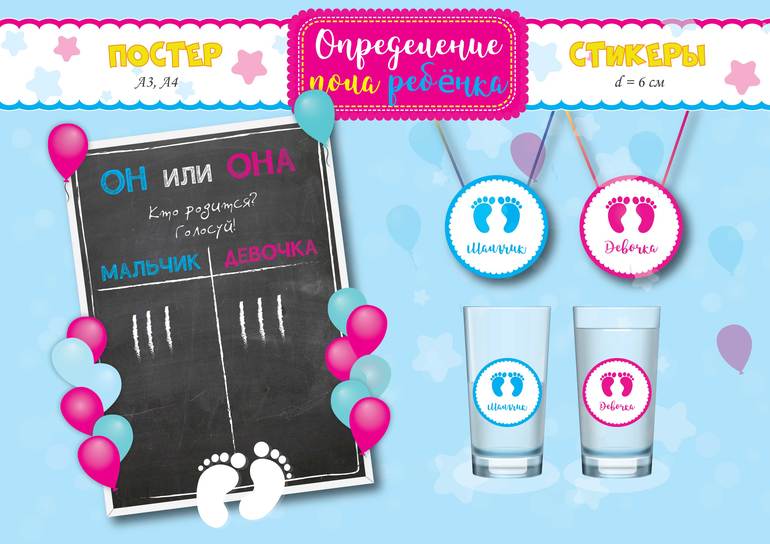 декорации рождение ребенка бебишауер постер стикеры