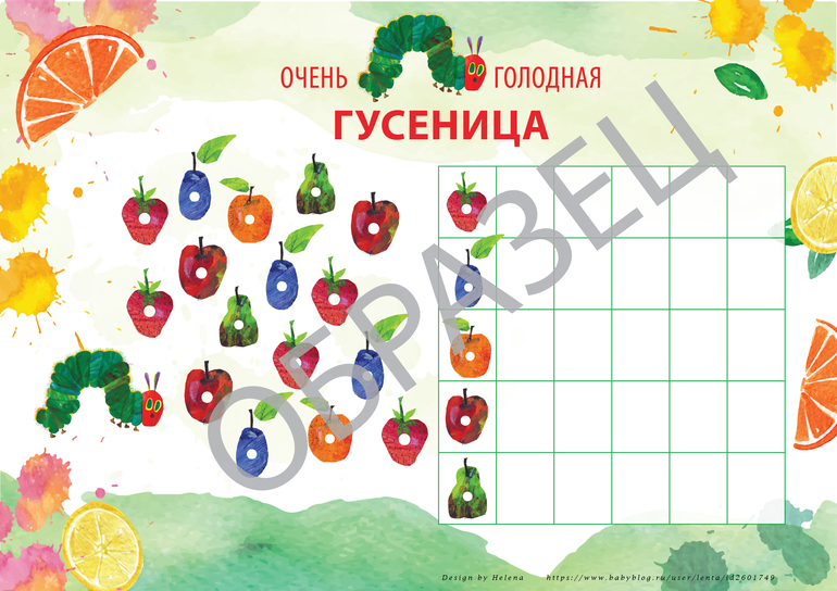 дидактическая игра очень голодная гусеница