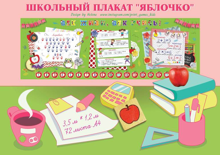школьный плакат для начальных классов