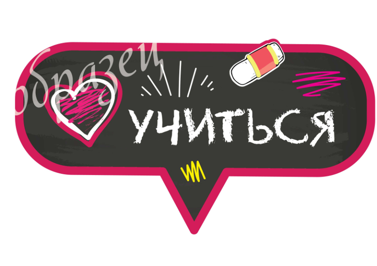 школьная фотобутафория