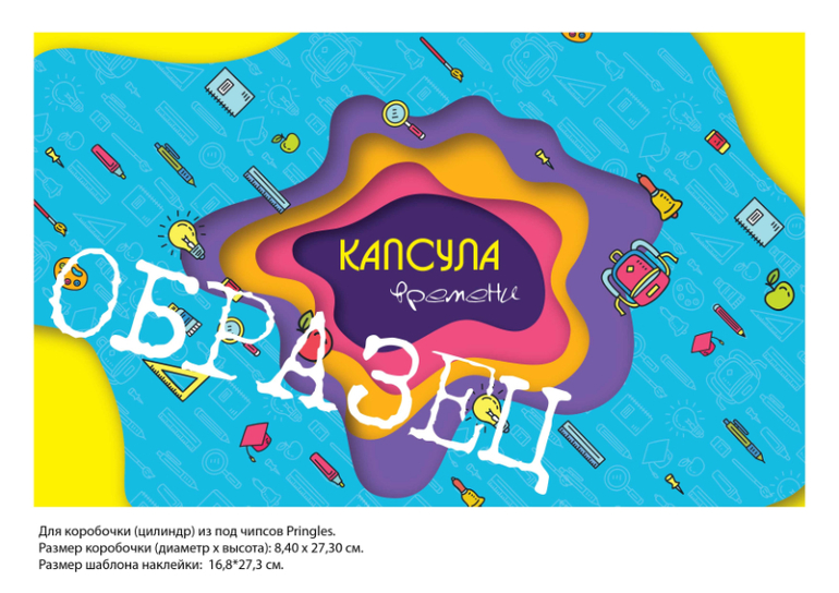 капсула времени шаблон коробочки