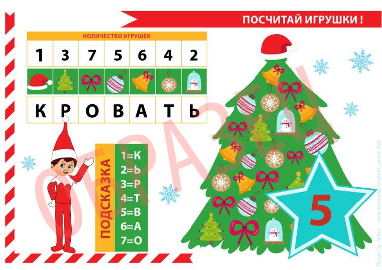 квест эльф для детей на новый год